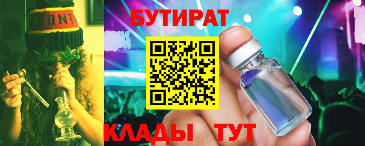БУТИРАТ жидкий экстази Трёхгорный