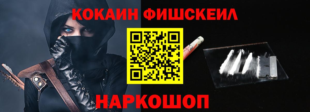 Cocaine FishScale  Вход с VPN  COCAIN 97%  Трёхгорный 