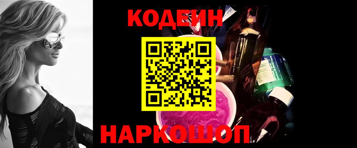 Трёхгорный  Codein напиток Lean (лин)  Вход с VPN  цены наркотик  Кодеин Purple Drank 