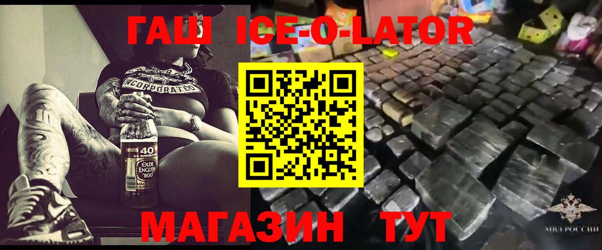 Гашиш Ice-O-Lator Трёхгорный