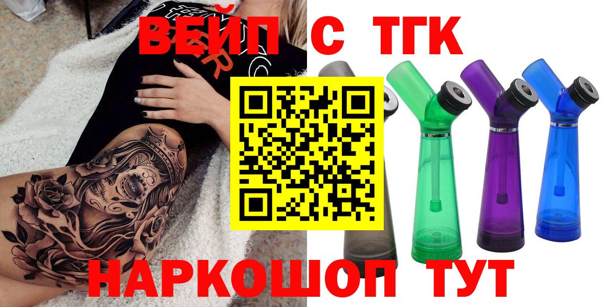 Дистиллят ТГК вейп с тгк  Вход с VPN  Трёхгорный  купить наркотик  ТГК THC oil 